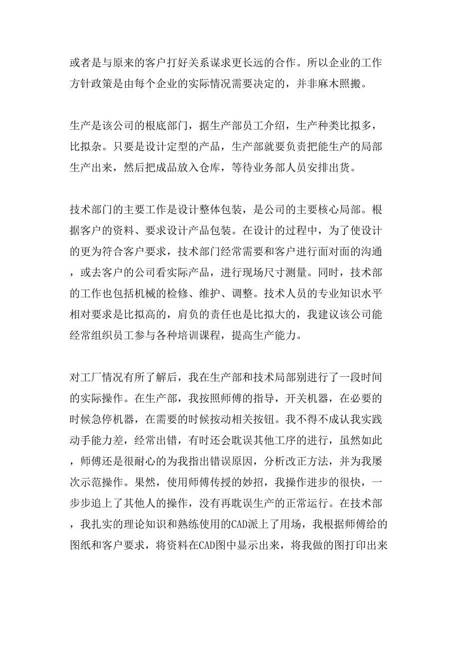 关于机械专业学生实习报告6篇_第5页