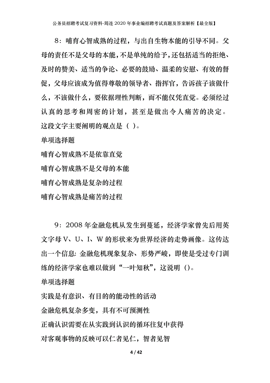 公务员招聘考试复习资料-筠连2020年事业编招聘考试真题及答案解析【最全版】_第4页