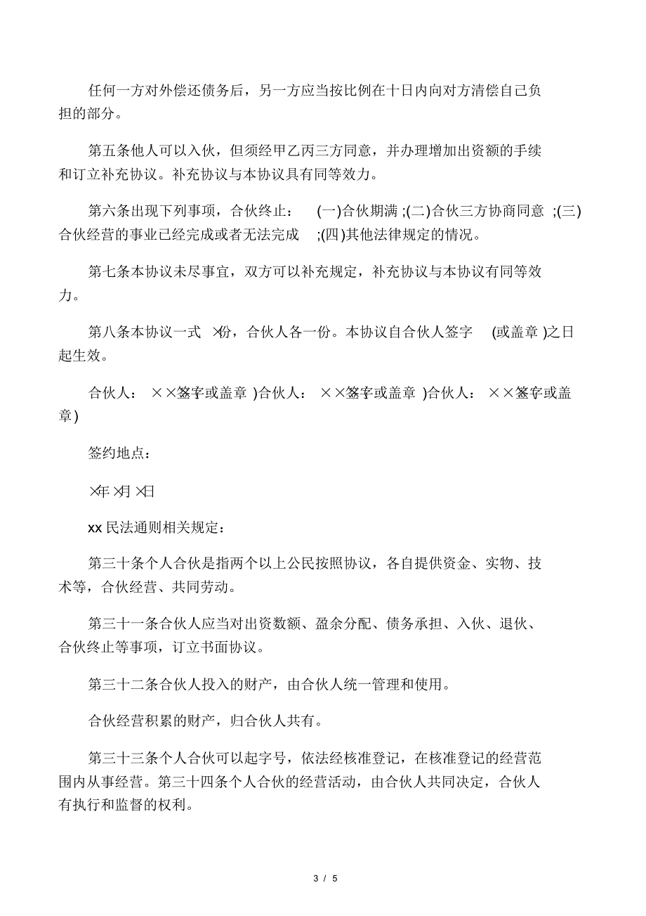 2020三方合作协议书范文_第3页