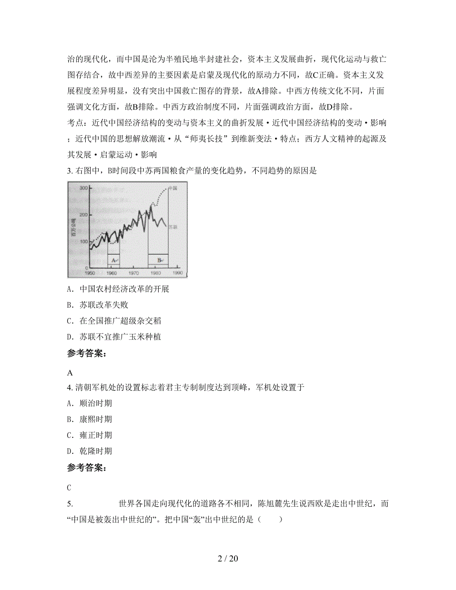 2021年四川省南充市中学试验学校高二历史测试题含解析_第2页