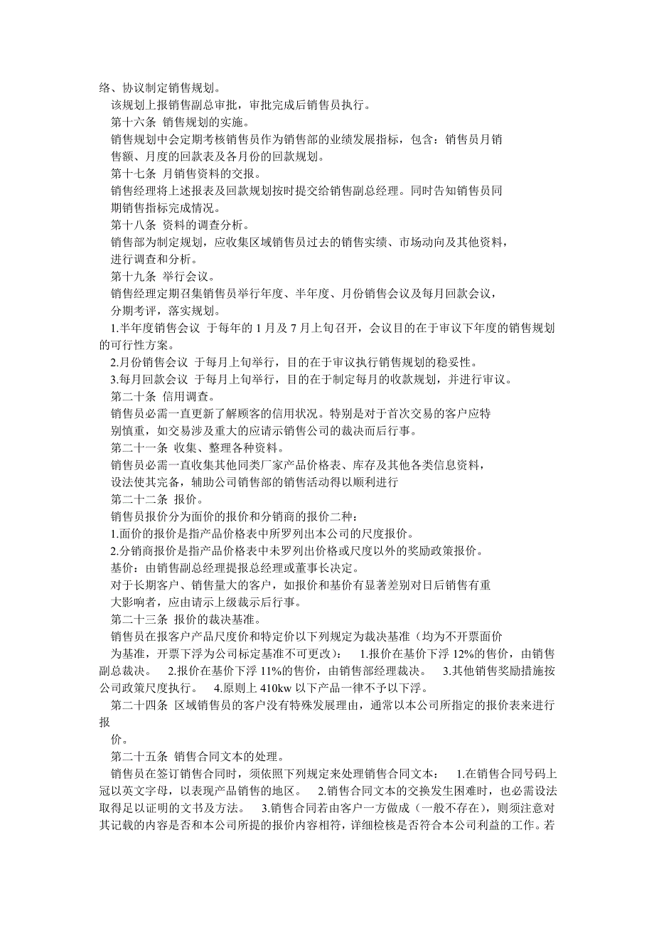 中铁局技术员岗位职责怎么写（共9篇）_第2页