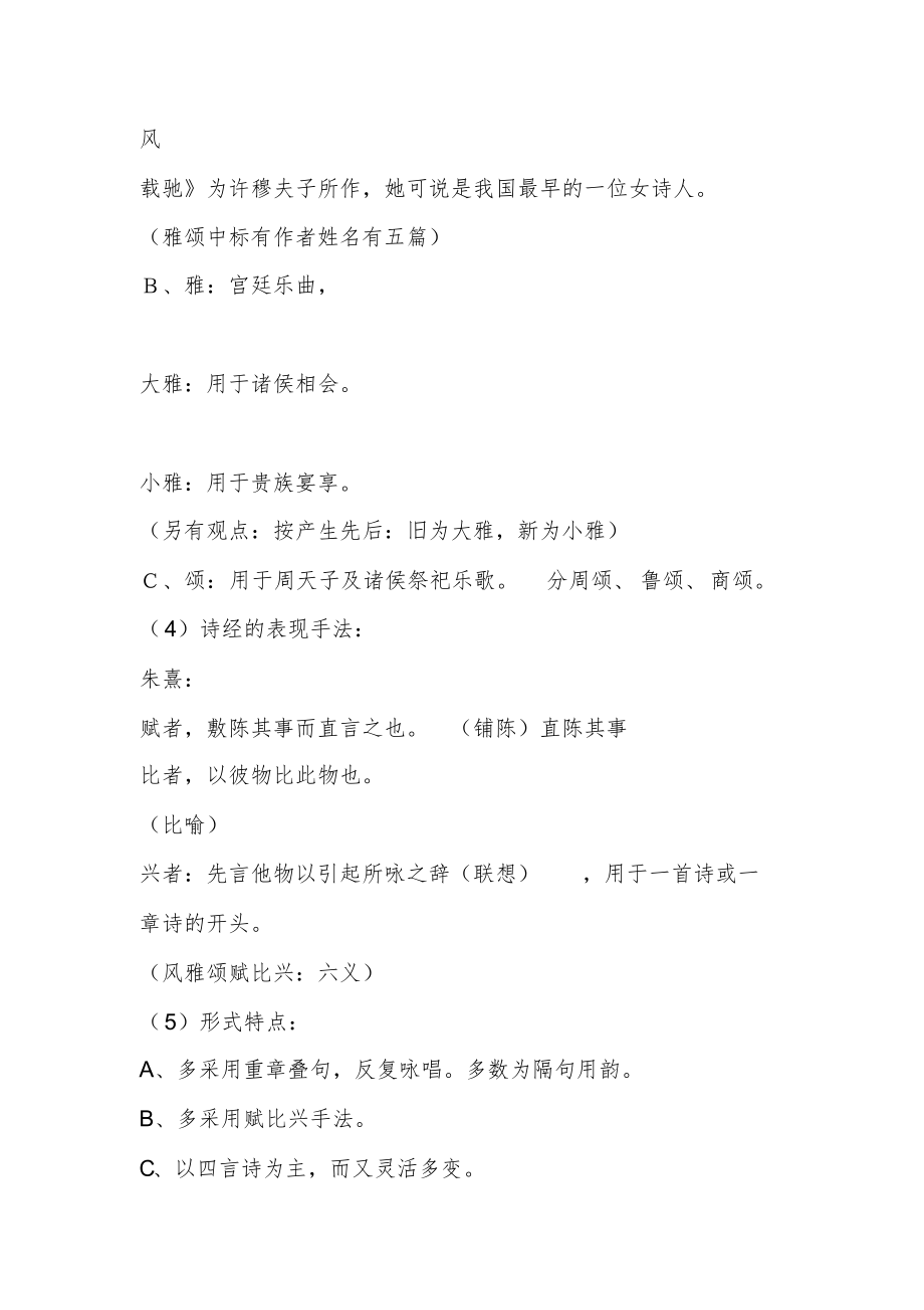 高中语文粤教必修一《静女》彭如静教案教学设计上课新名师优质课获奖比赛公开面试_第3页