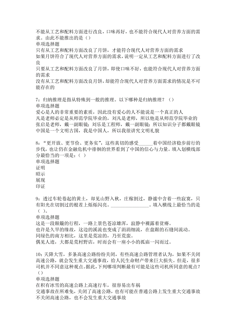 长子事业单位招聘2017年考试真题及答案解析6_第2页