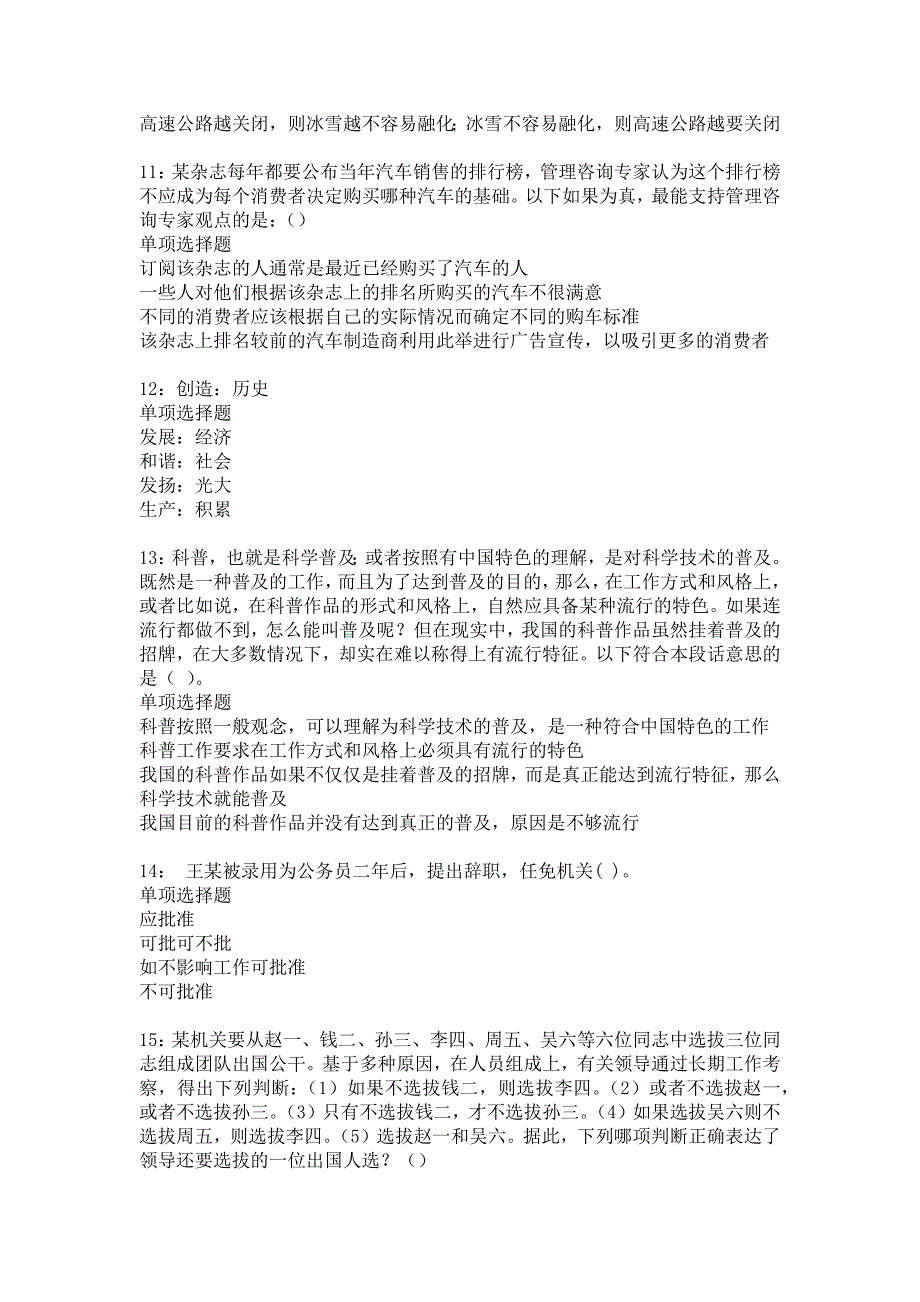 长子事业单位招聘2017年考试真题及答案解析6_第3页