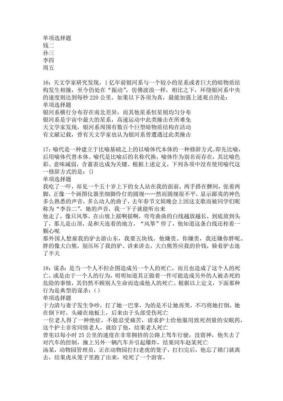 长子事业单位招聘2017年考试真题及答案解析6_第4页