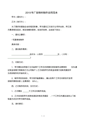 2019年广告物料制作合同范本