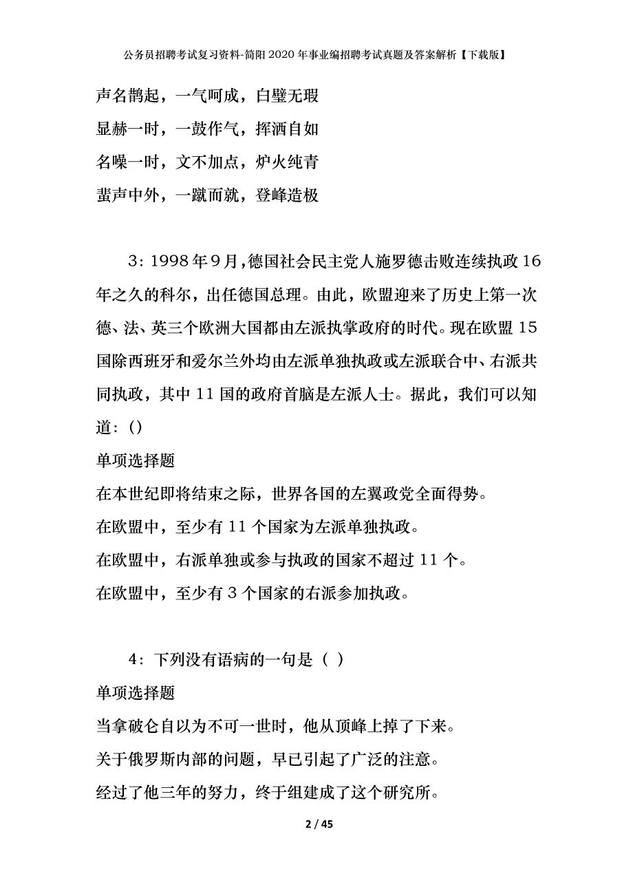 公务员招聘考试复习资料-简阳2020年事业编招聘考试真题及答案解析【下载版】_第2页