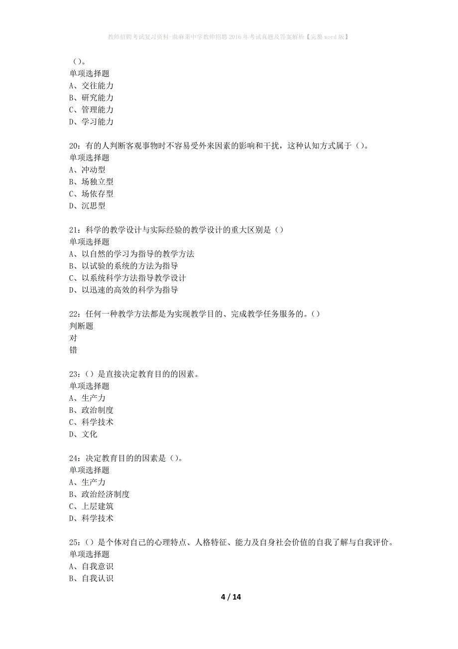 教师招聘考试复习资料-曲麻莱中学教师招聘2016年考试真题及答案解析【完整word版】_第4页