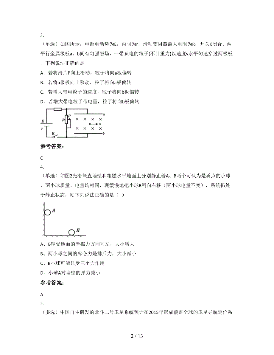 2021-2022学年辽宁省阜新市第十八高级中学高三物理上学期期末试卷含解析_第2页