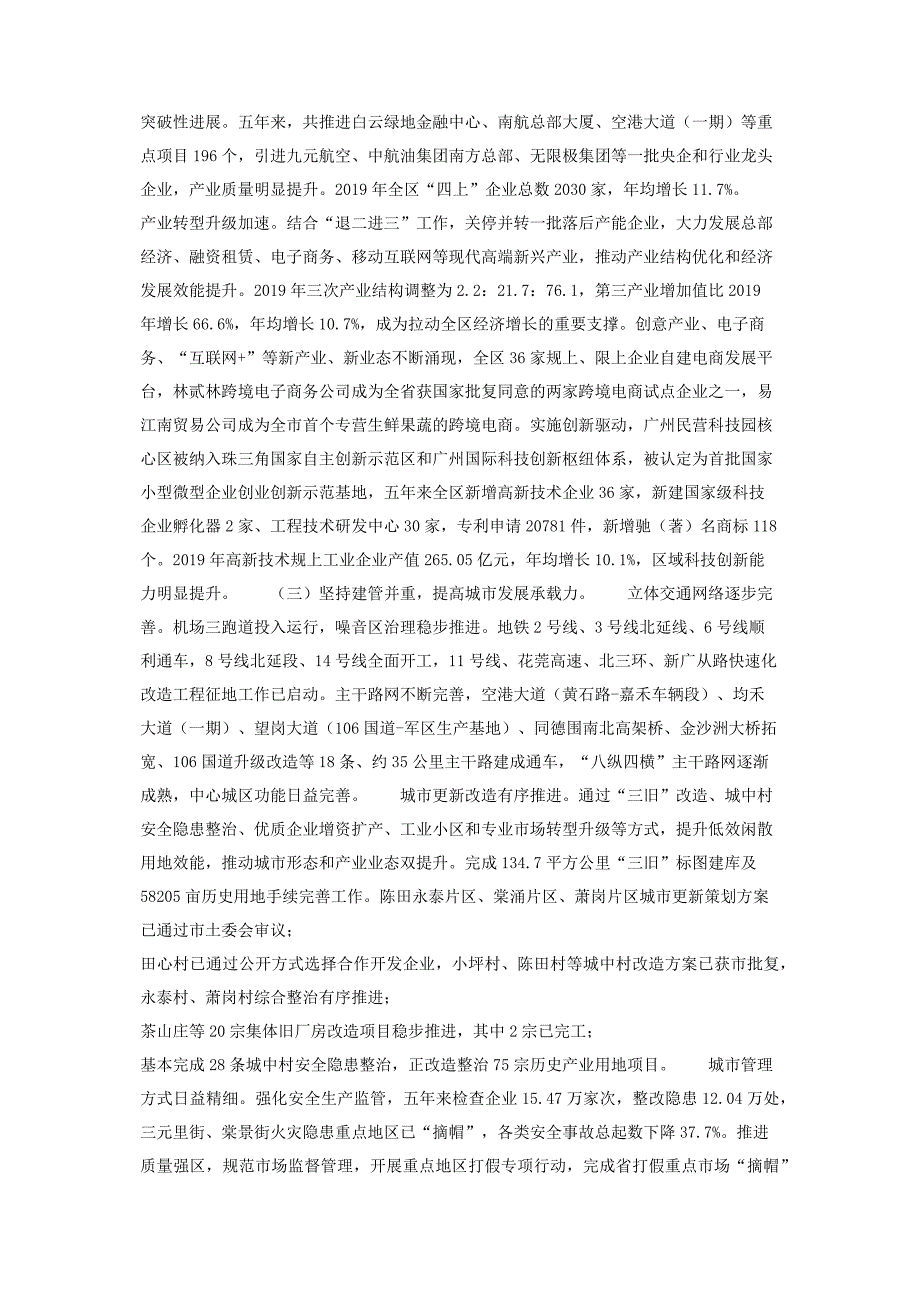 广州市政府工作报告2018 （广东省）2019年广州市白云区人民政府工作报告（全文）_第3页