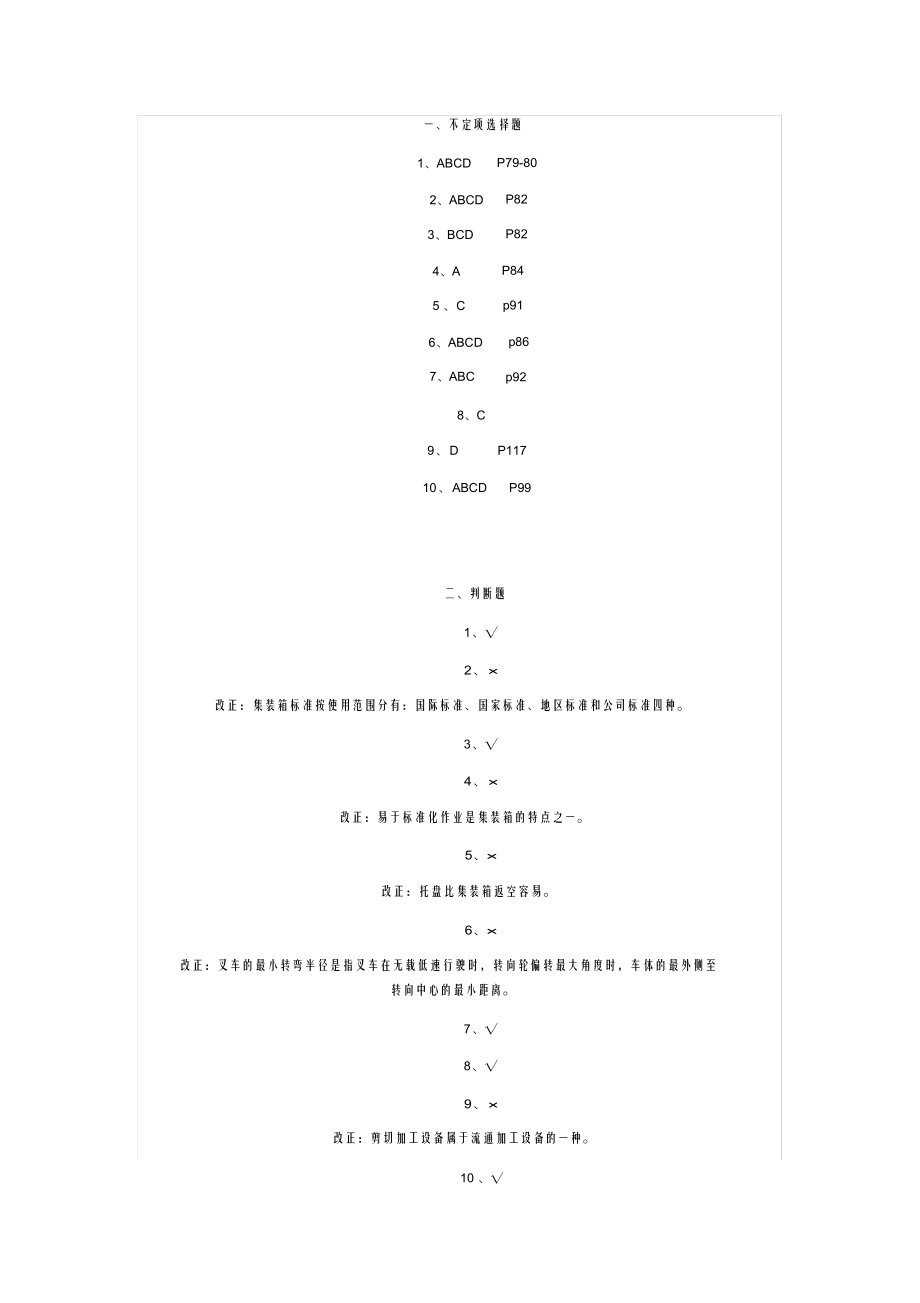 （可编）电大物流设施形成性考核册答案_第4页