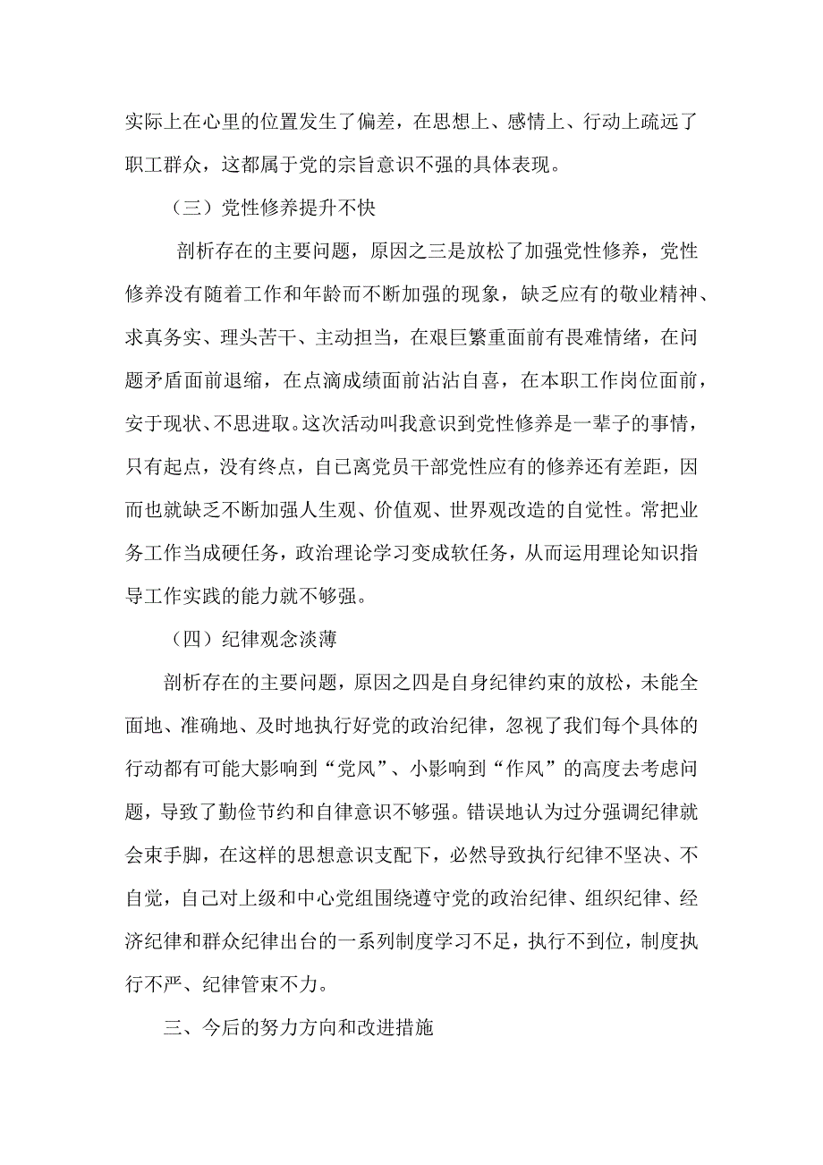 精选三篇党课：《“严”字当头转作风“实”字为先干事业》_第4页