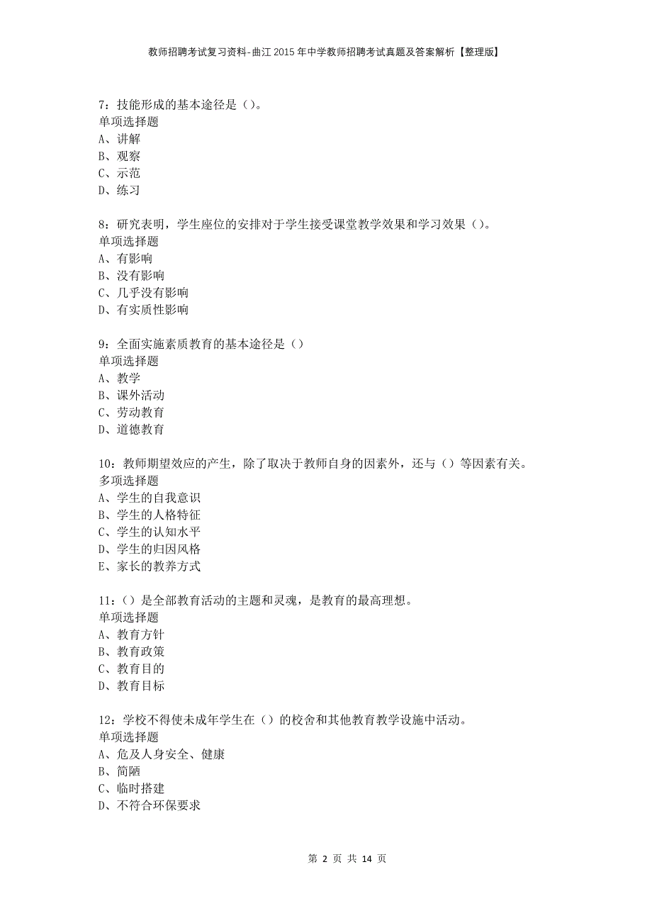 教师招聘考试复习资料-曲江2015年中学教师招聘考试真题及答案解析【整理版】_第2页