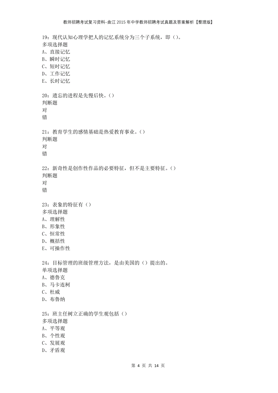 教师招聘考试复习资料-曲江2015年中学教师招聘考试真题及答案解析【整理版】_第4页