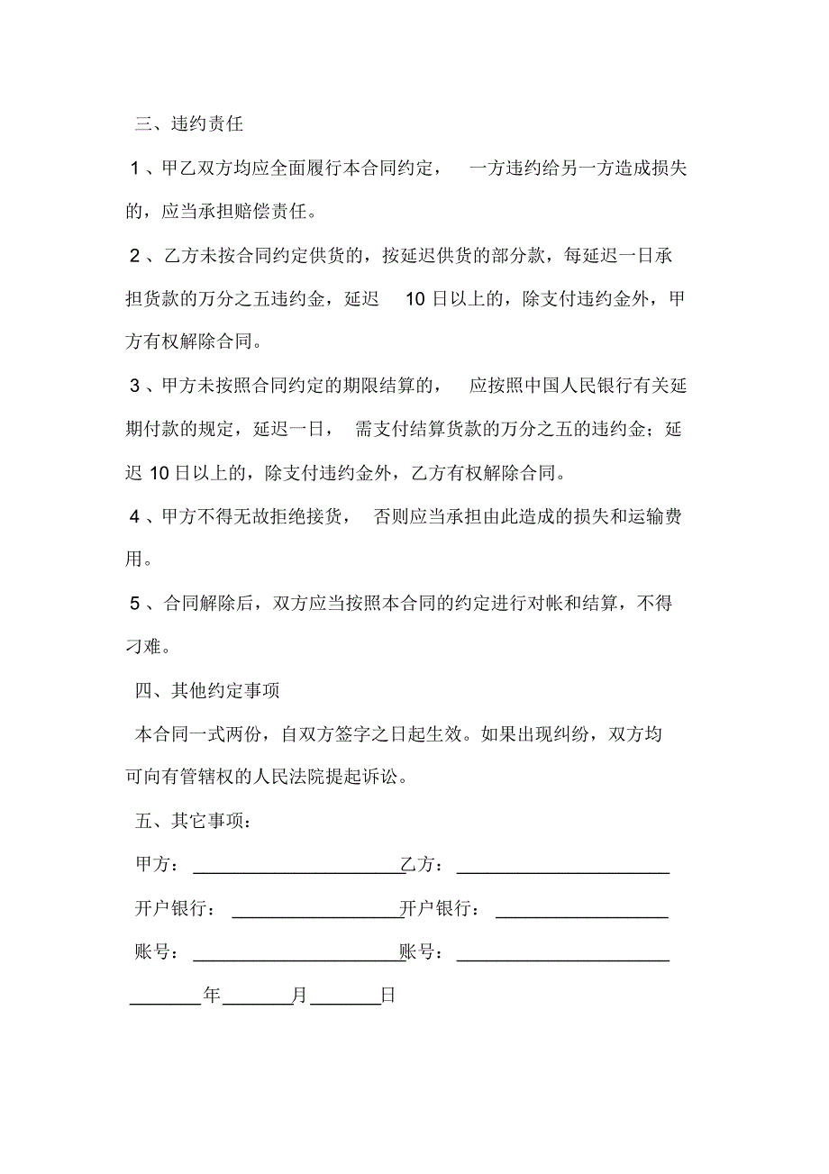 2020年简单的购销合同范本_0_第2页