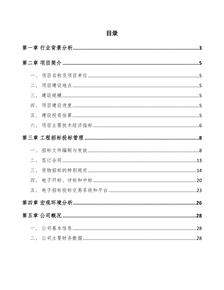 节能门窗项目工程招标投标管理（模板）_第2页