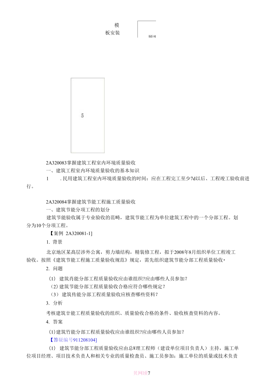 （可编）工程竣工验收(精)_第3页