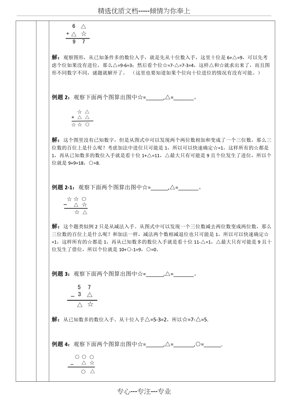 教案：竖式图形谜加减法(共6页)_第2页