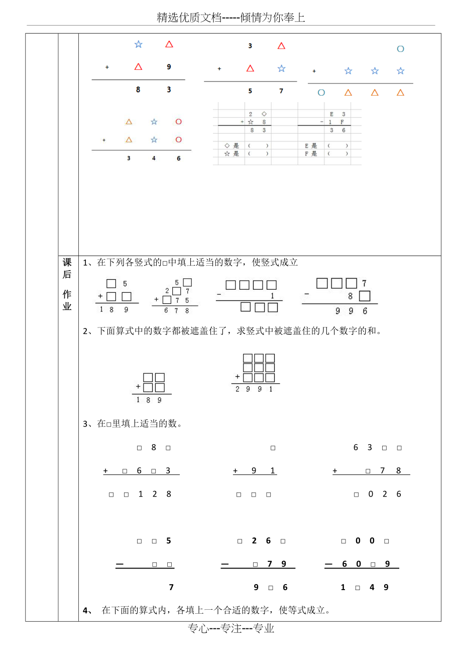 教案：竖式图形谜加减法(共6页)_第4页