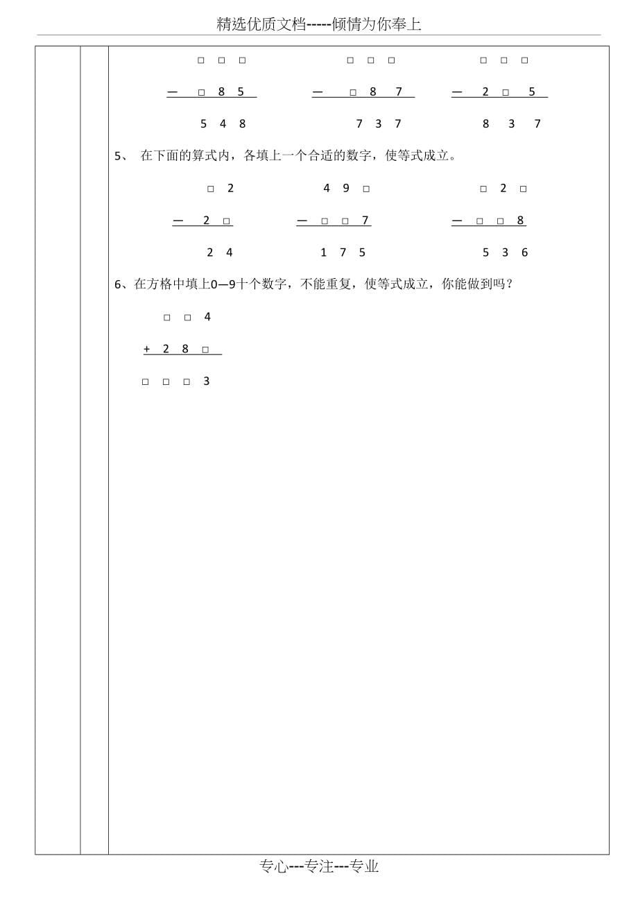 教案：竖式图形谜加减法(共6页)_第5页