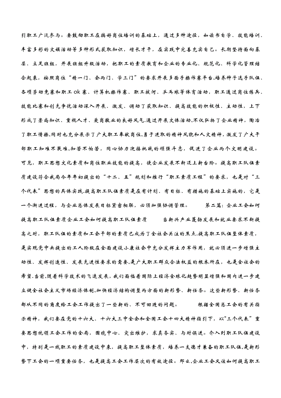 企业工会该如何提高职工队伍素质_第2页