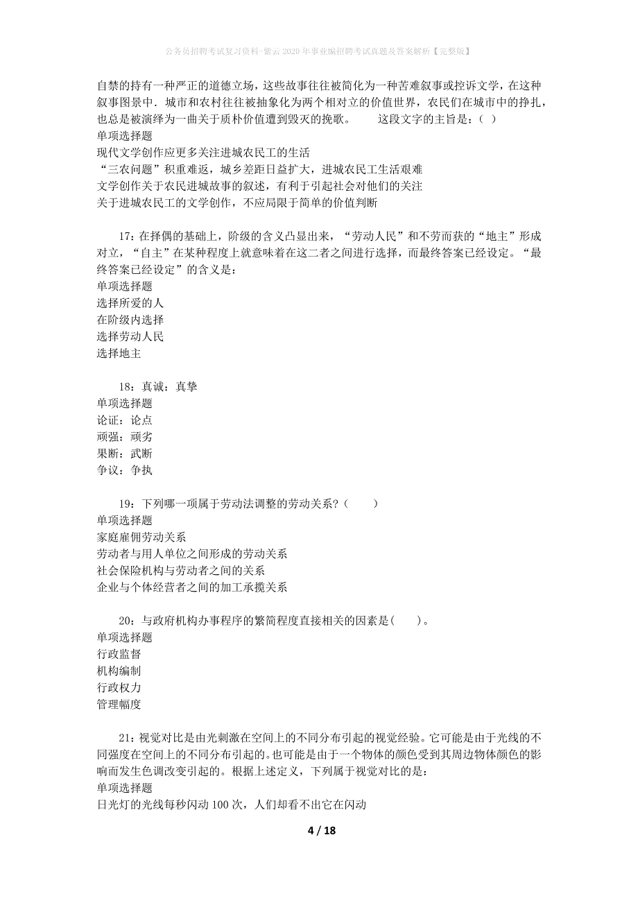 公务员招聘考试复习资料-紫云2020年事业编招聘考试真题及答案解析【完整版】_第4页