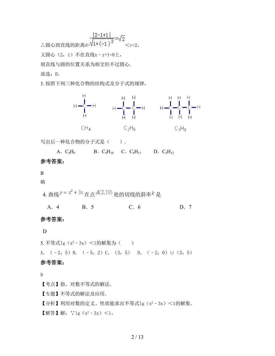 2021-2022学年陕西省咸阳市马嵬中学高二数学文月考试卷含解析_第2页