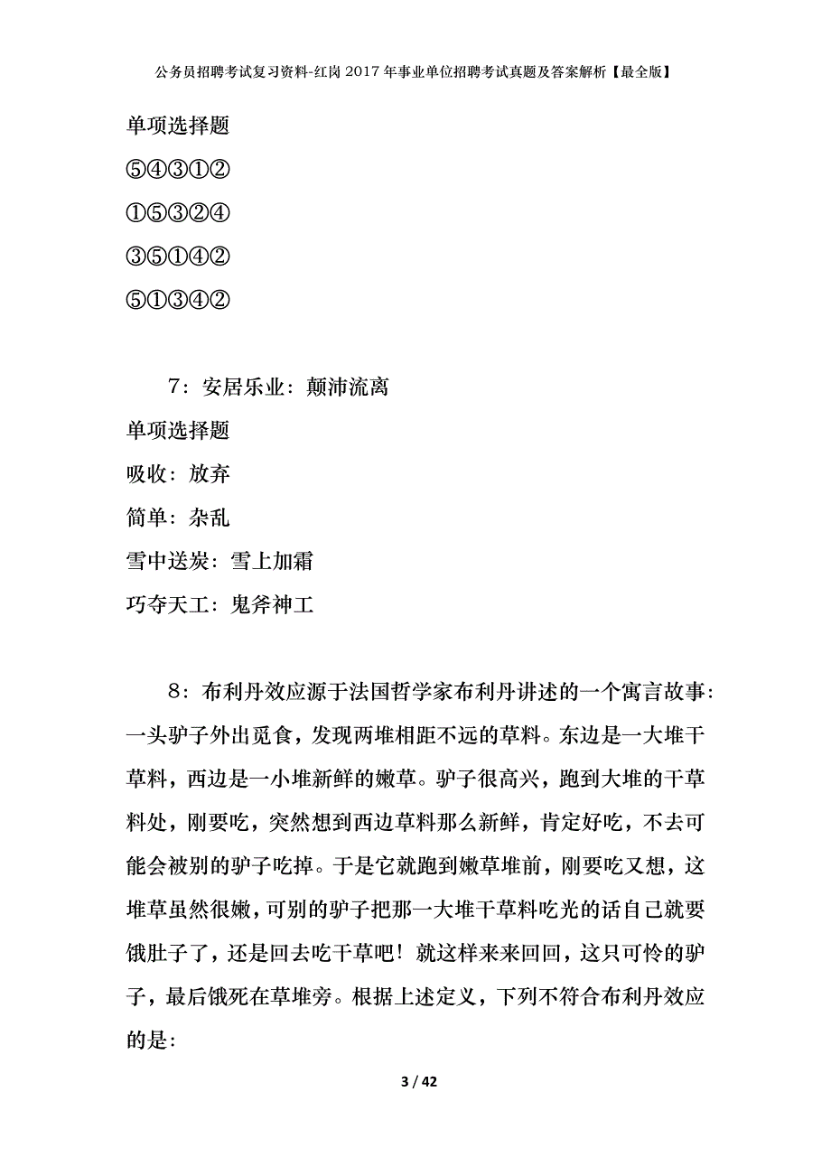 公务员招聘考试复习资料-红岗2017年事业单位招聘考试真题及答案解析【最全版】_第3页