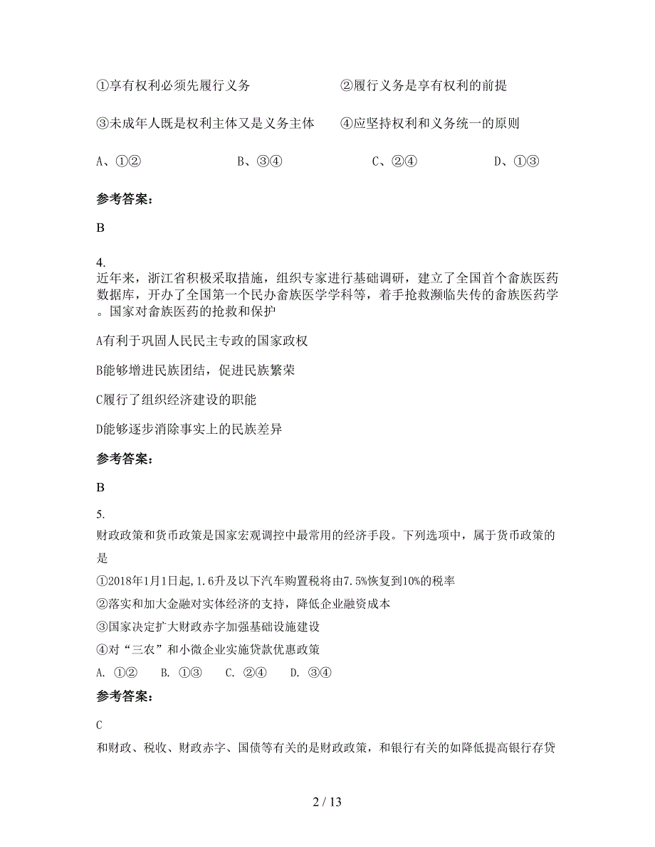 2021年安徽省亳州市大李集镇中学高一政治联考试卷含解析_第2页