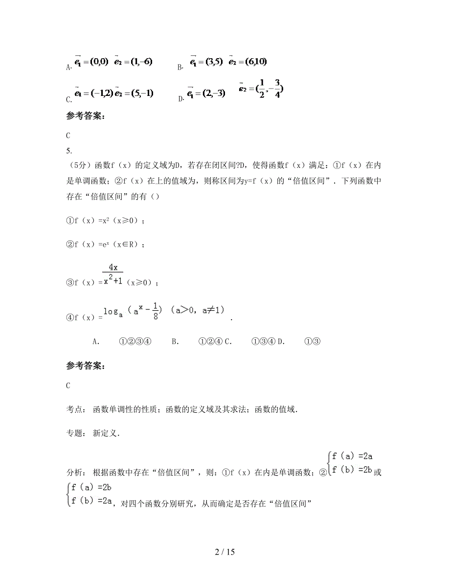 2021年天津南开区第五十六中学高一数学文模拟试卷含解析_第2页