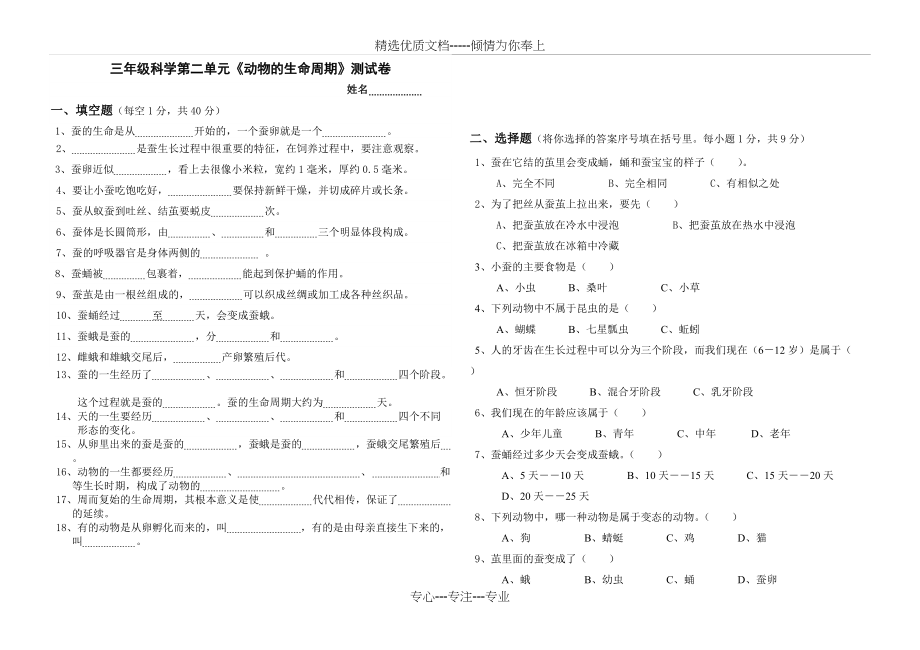 教科版三年级科学下册第二单元测试卷(共2页)_第1页