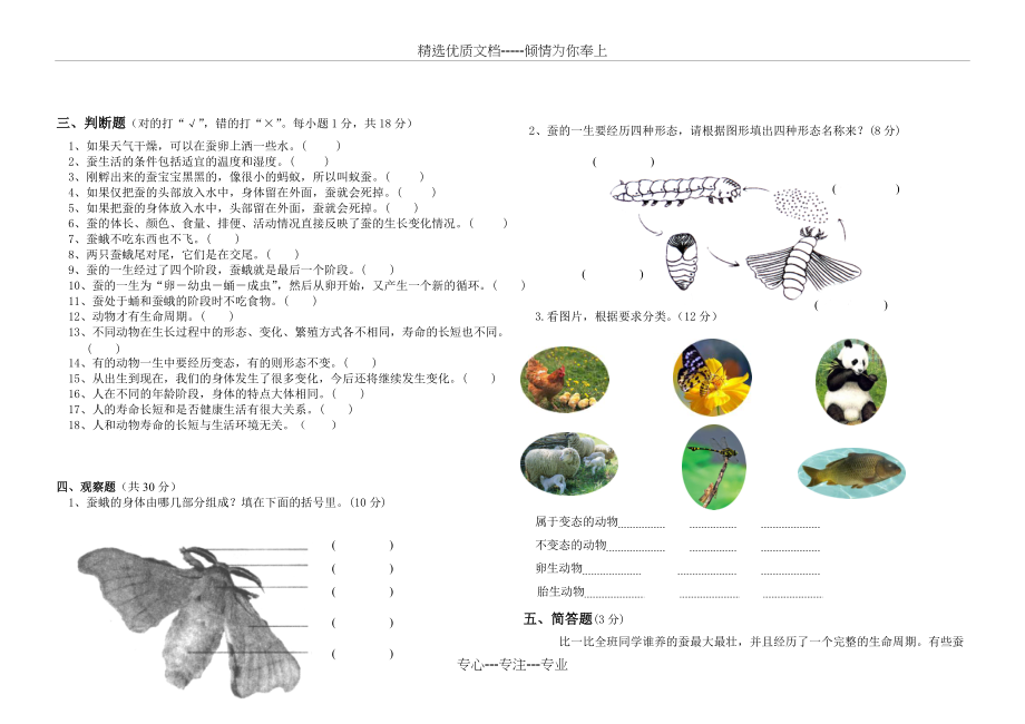 教科版三年级科学下册第二单元测试卷(共2页)_第2页