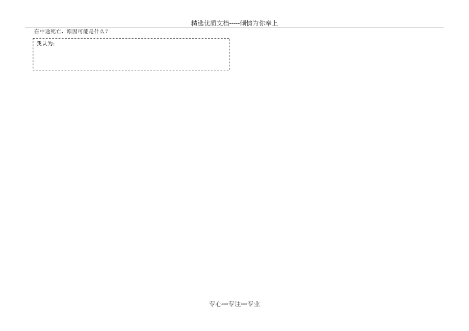 教科版三年级科学下册第二单元测试卷(共2页)_第3页