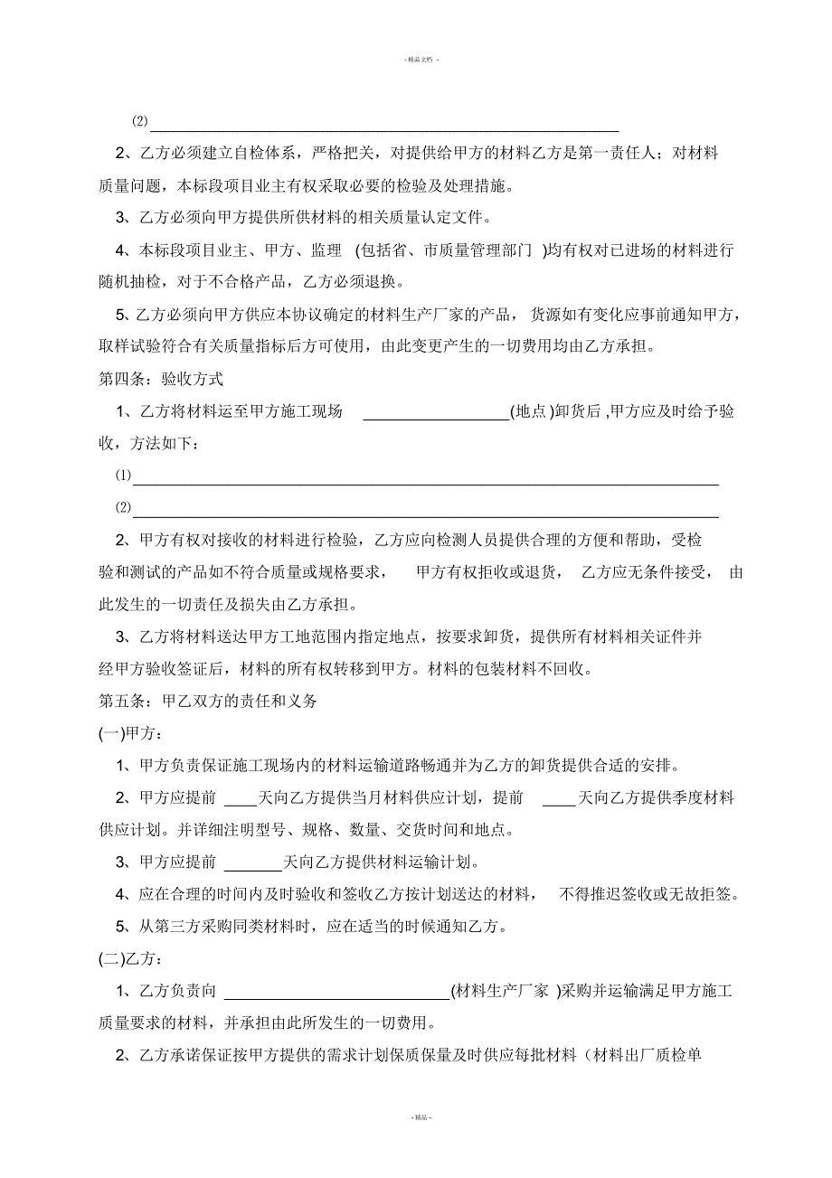 1通用-材料购销协议(自购)_第2页