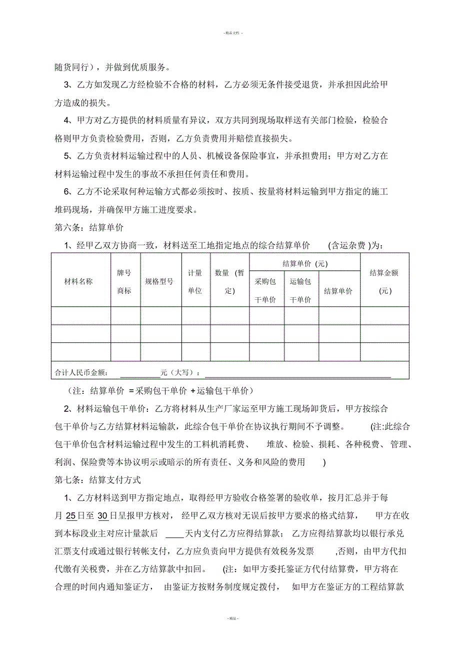 1通用-材料购销协议(自购)_第3页