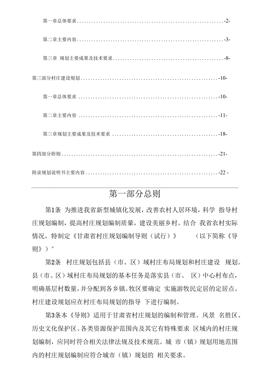 （可编）甘肃省村庄规划编制导则_第2页