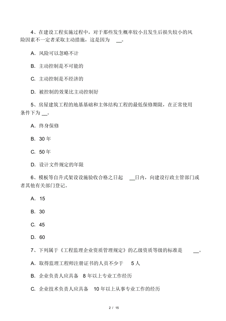 2016年上半年四川省监理工程师合同_第2页