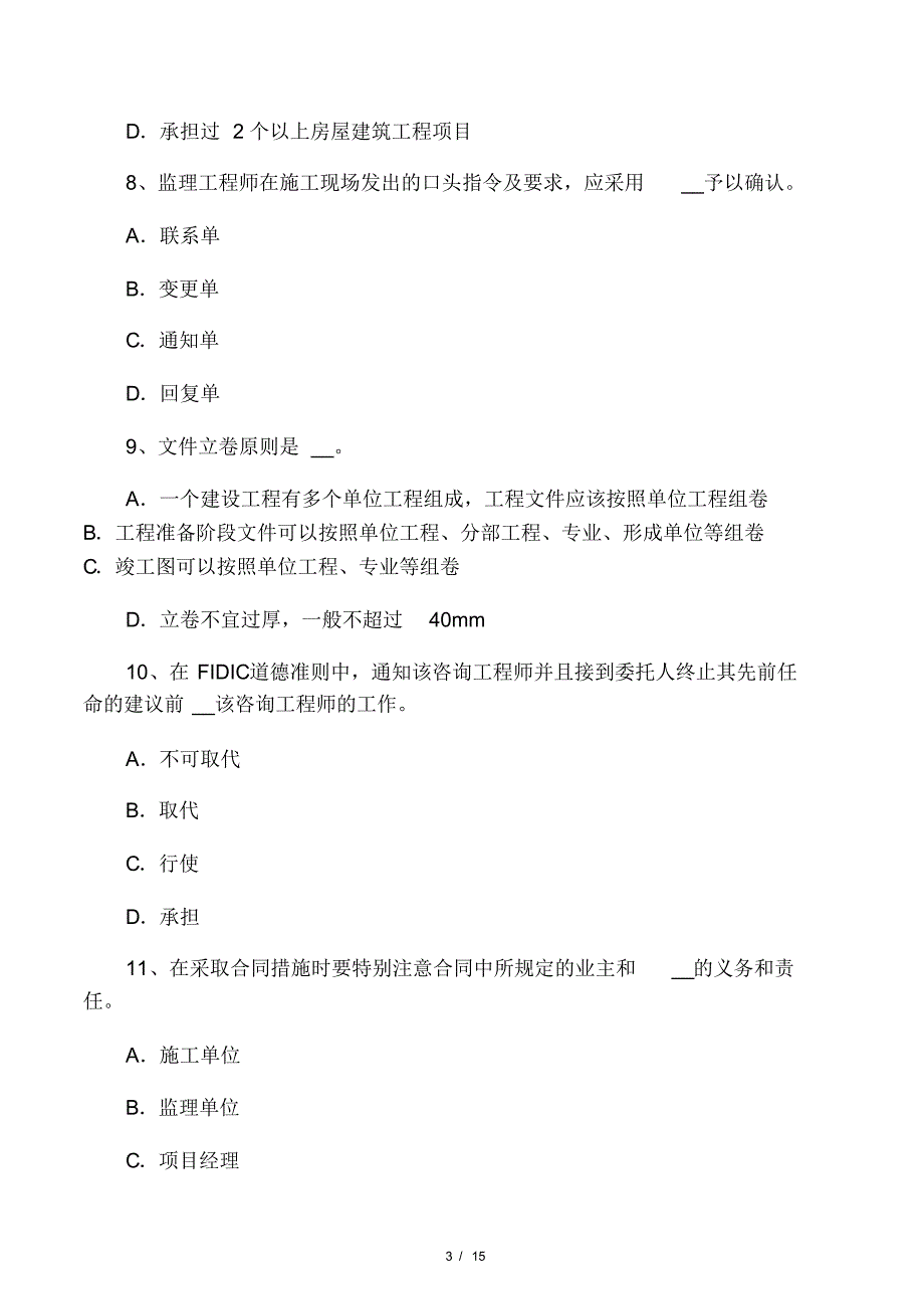 2016年上半年四川省监理工程师合同_第3页