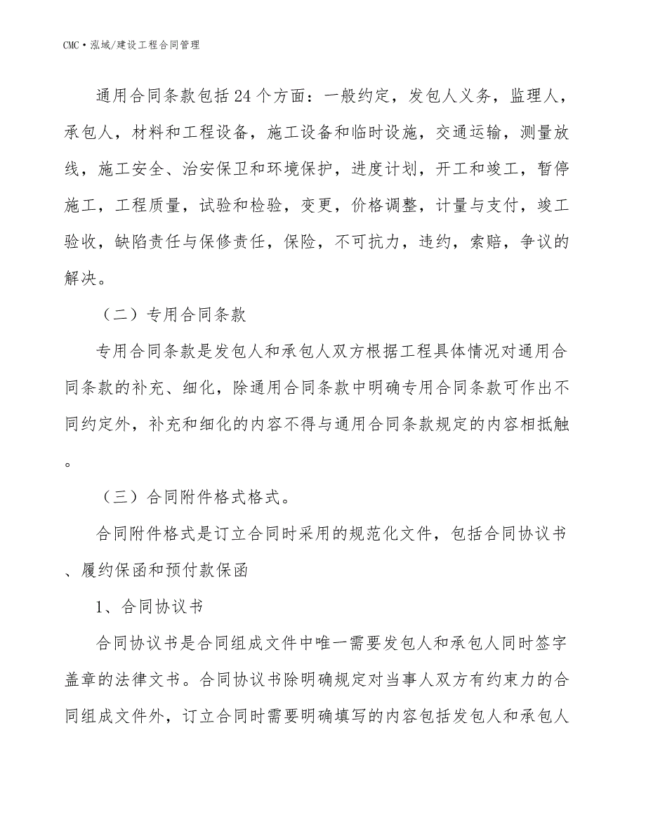 自动化立体仓库公司建设工程合同管理（模板）_第4页