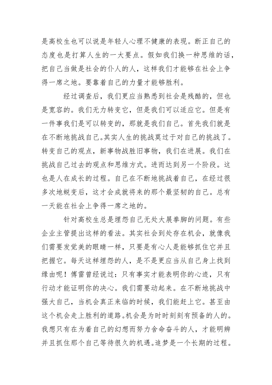 2022企业调查报告范文_第4页