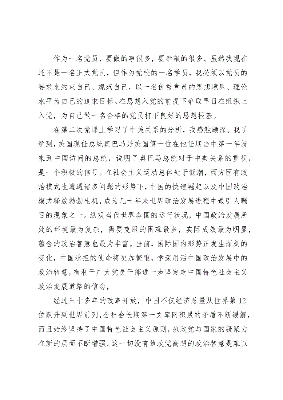 听党课心得体会 (3)_第2页