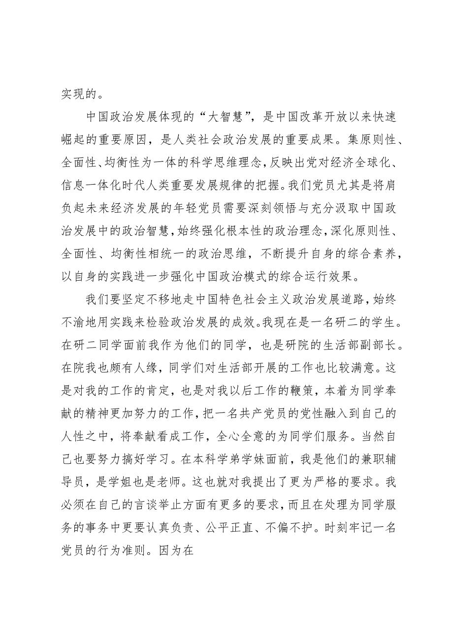 听党课心得体会 (3)_第3页