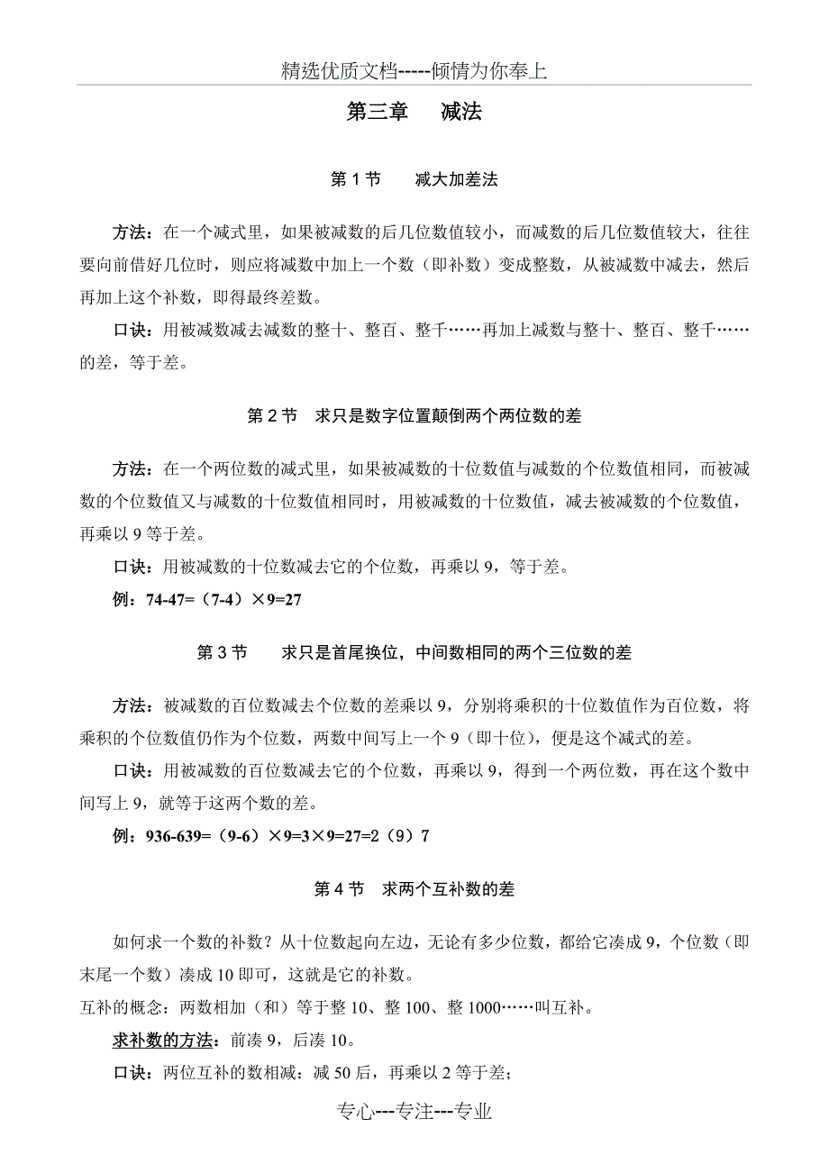 一分钟速算(个人整理)——周根项一分钟速算(共13页)_第4页