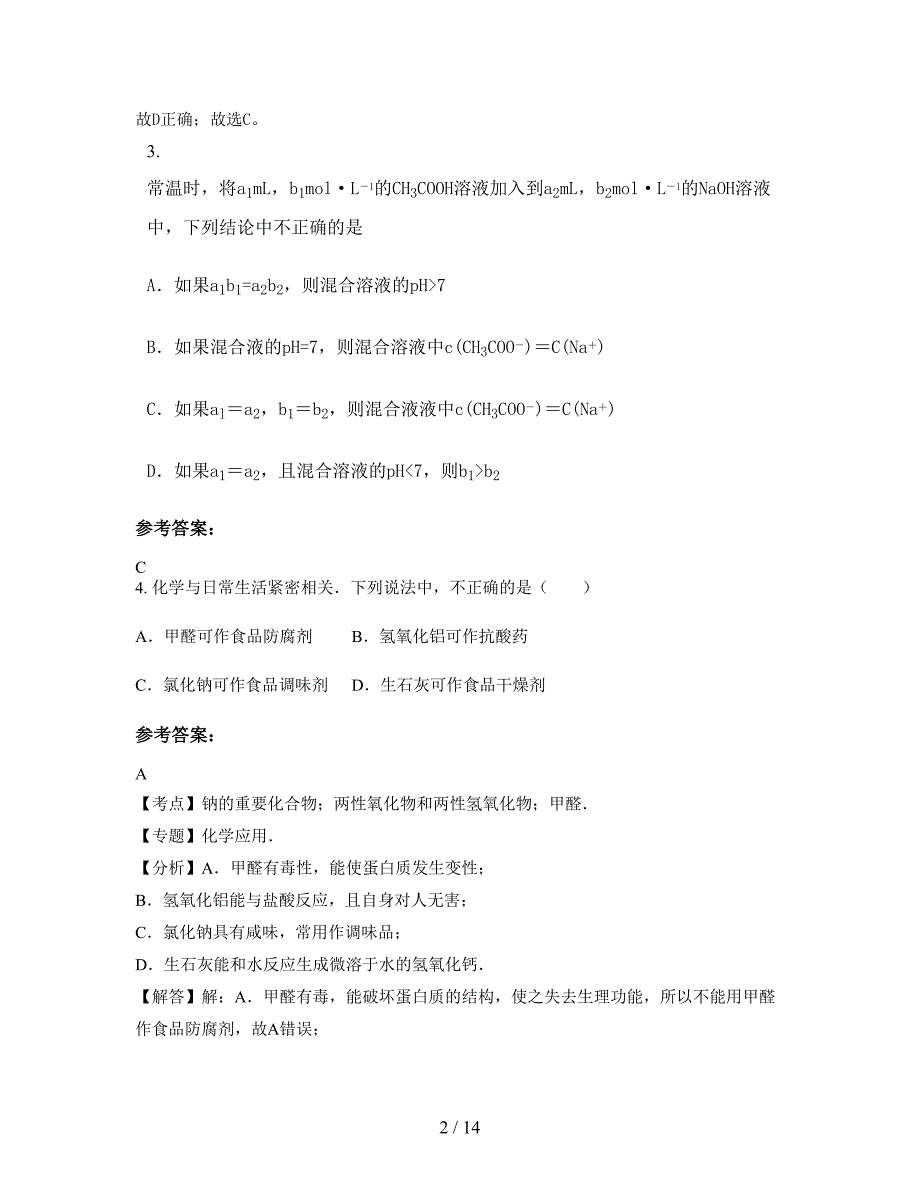 2021年四川省资阳市通贤中学高三化学上学期期末试题含解析_第2页