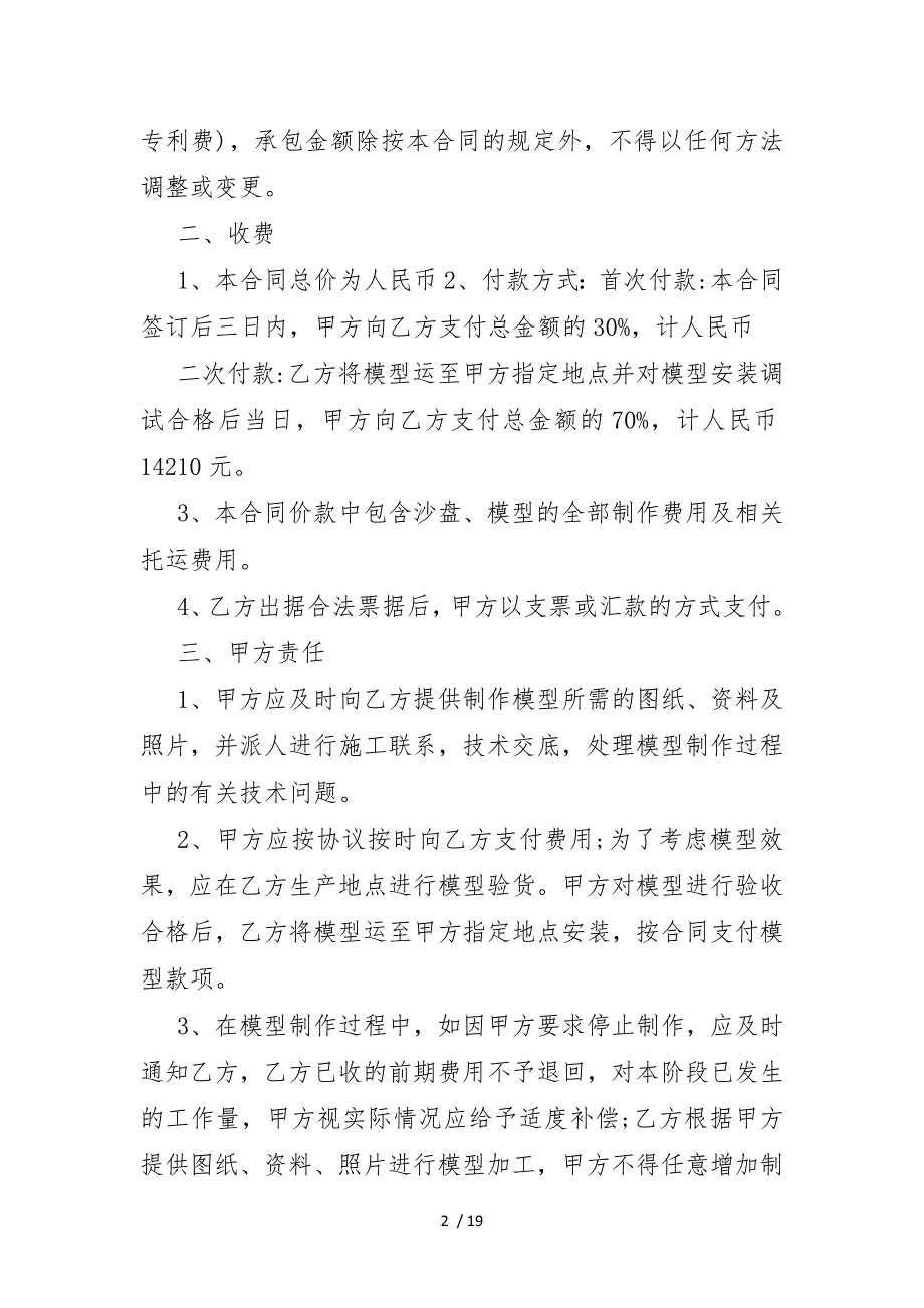 有关房地产合同模板汇总5篇_第2页