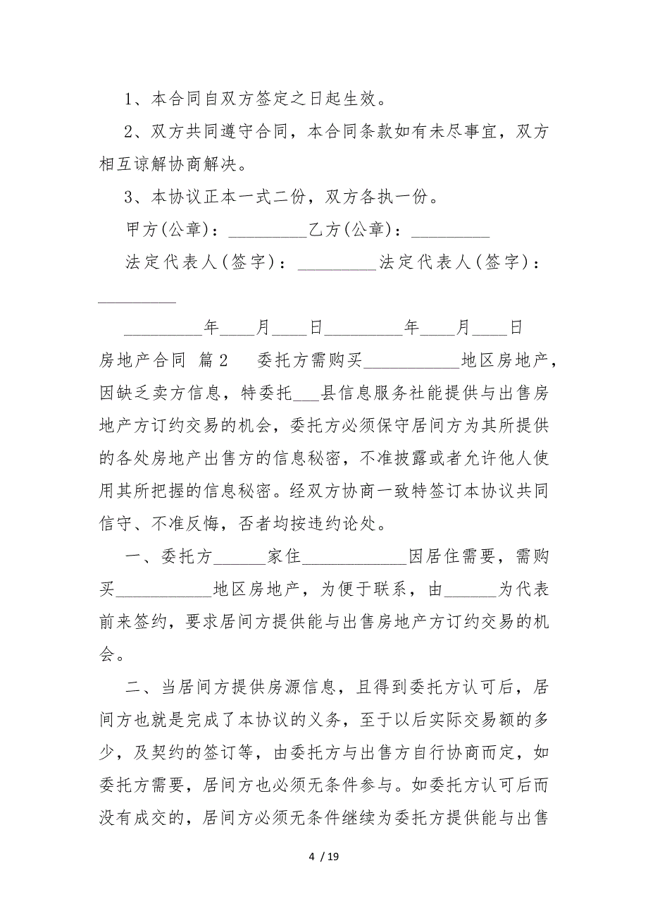 有关房地产合同模板汇总5篇_第4页