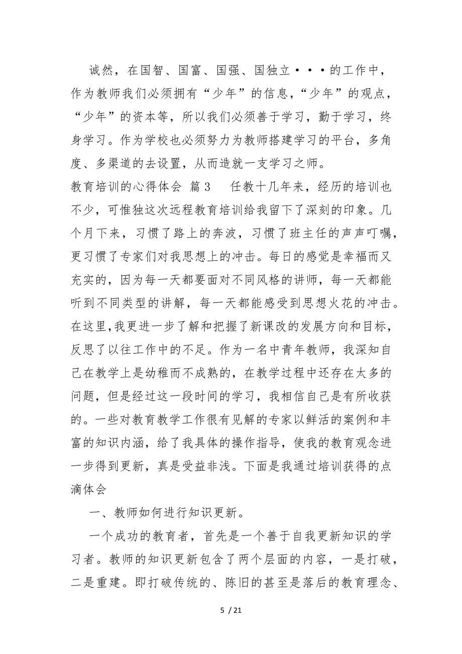 教育培训的心得体会汇总_第5页