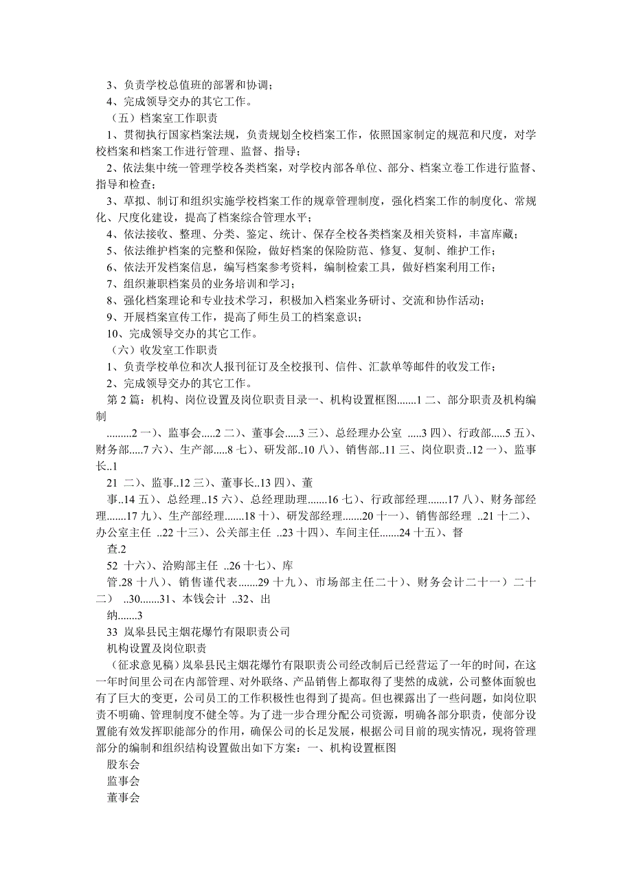 企业机构设置和岗位职责方案（共8篇）_第2页