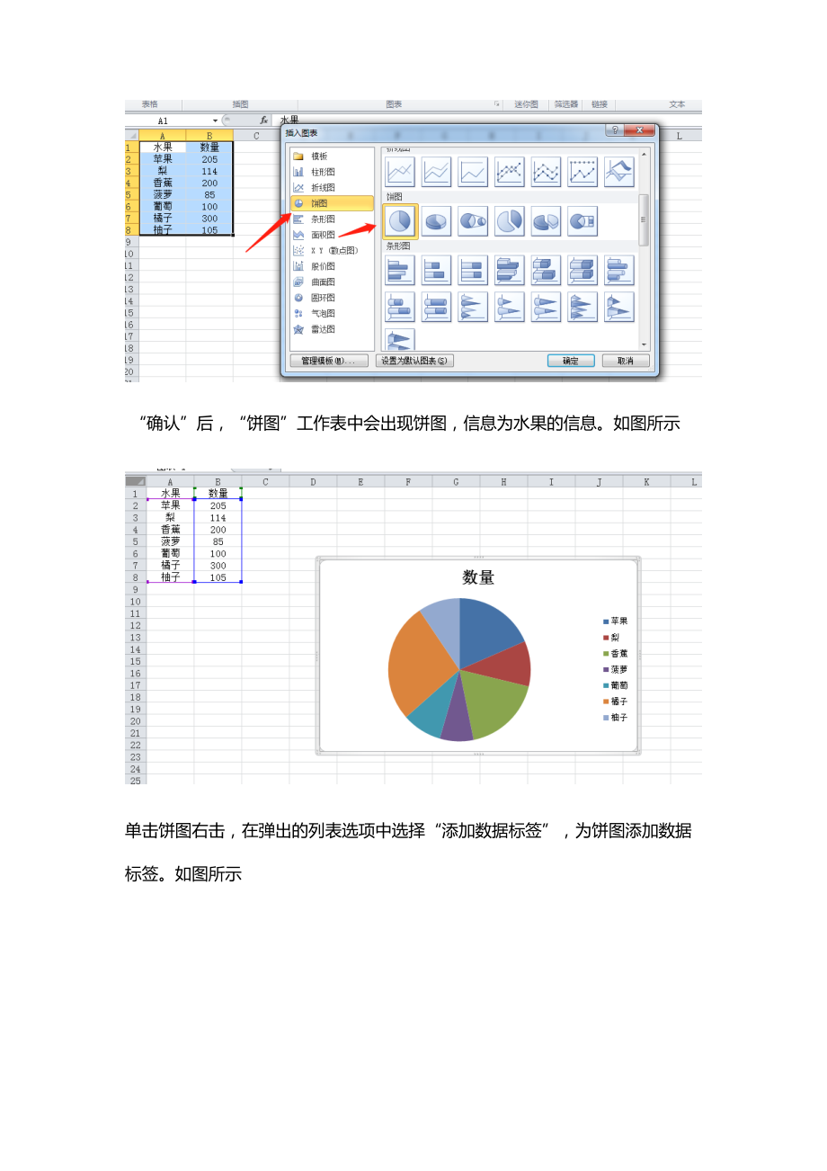 饼图实现水果数量统计_第3页