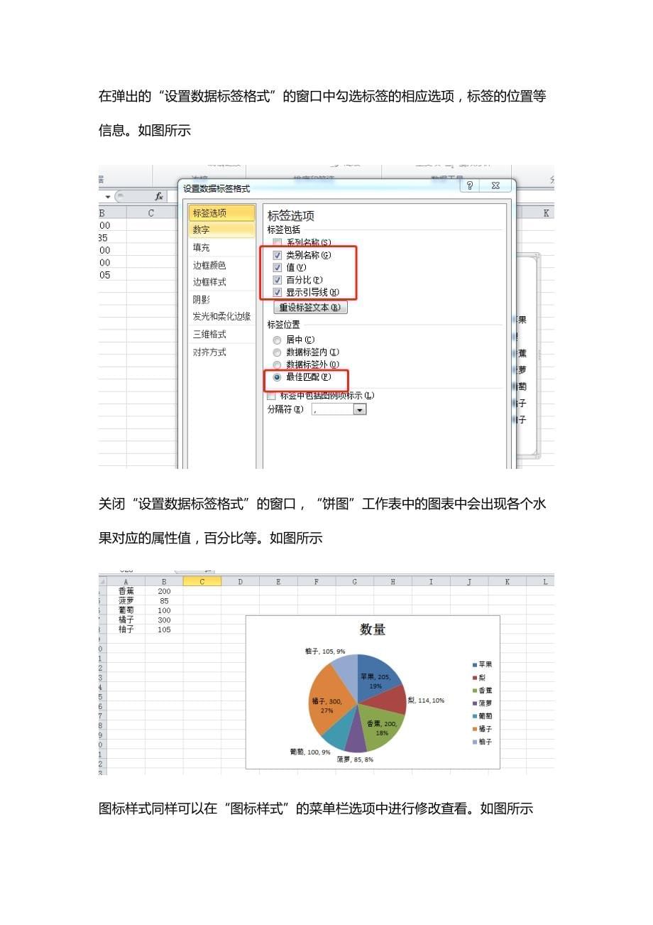 饼图实现水果数量统计_第5页